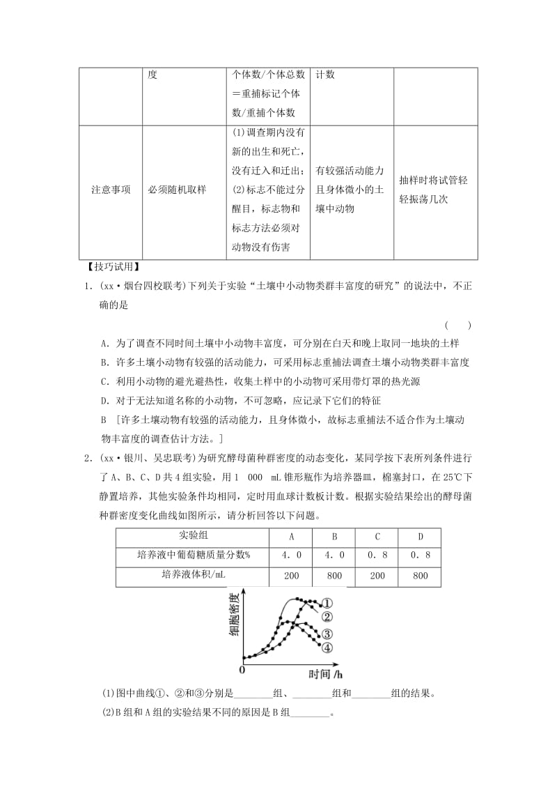 2019年高考生物大一轮总复习 第九单元 生物与环境 考情专能提升 新人教版.doc_第2页