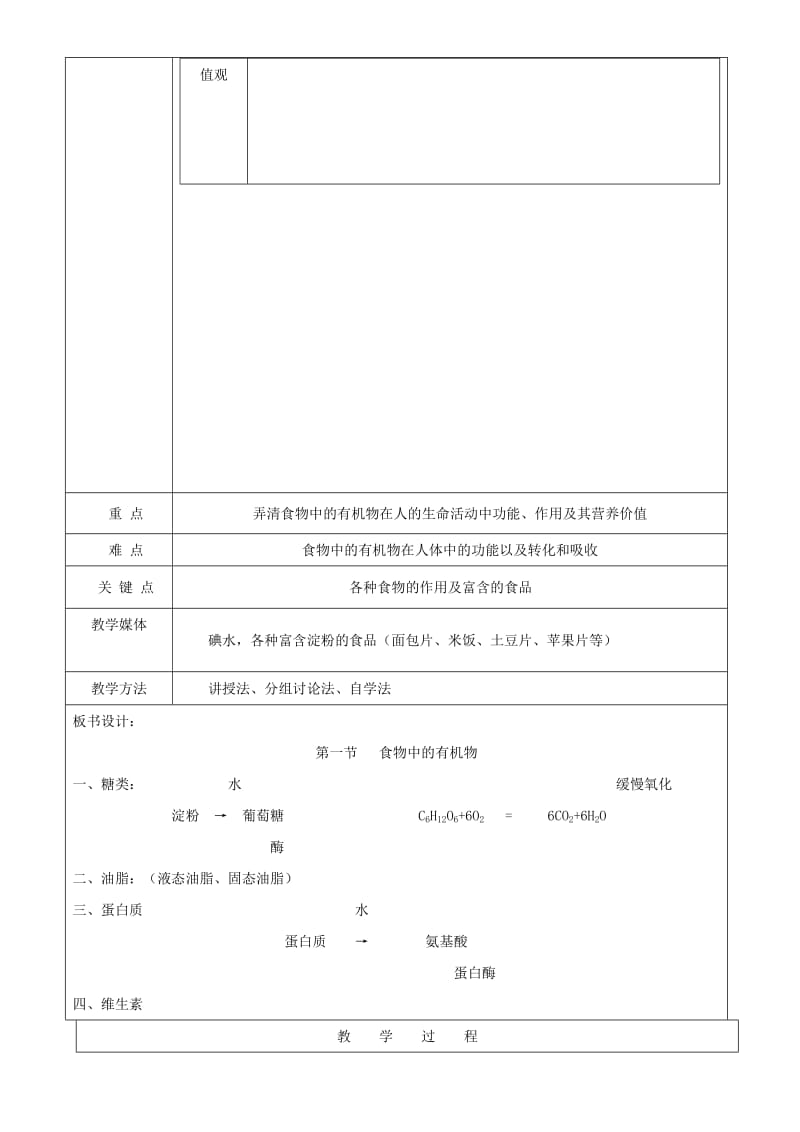 2019-2020年九年级化学 第八单元 化学物质与健康（全） 鲁教版.doc_第3页