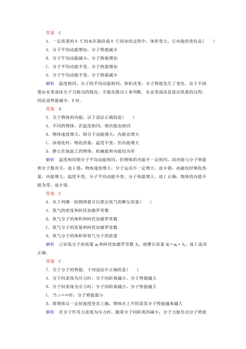 2019年高中物理 第七章 分子动理论 章末检测 新人教版选修3-3.doc_第2页