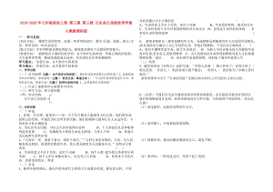 2019-2020年七年級政治上冊 第三課 第三框 讓生命之花綻放導學案 人教新課標版.doc