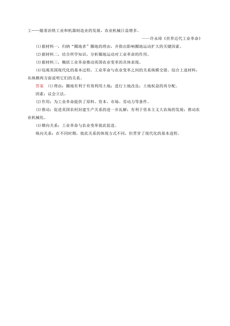 2019年高考历史二轮复习钻石卷 高频考点训练12.doc_第3页