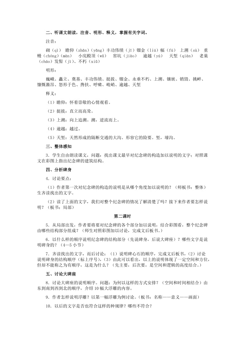 2019-2020年七年级语文下册 14、《人民英雄永垂不朽》教学设计 河大版.doc_第2页