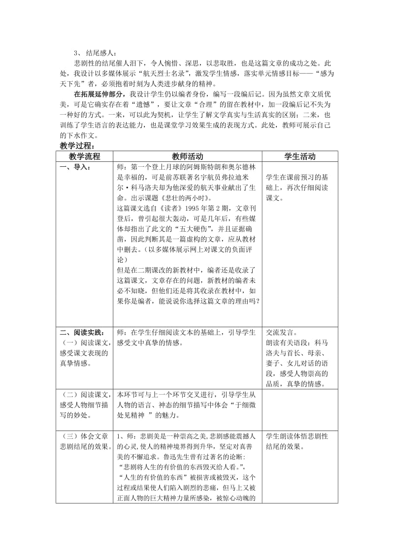 2019-2020年七年级语文下册 第16课《悲壮的两小时》教案1 上海五四制版.doc_第2页