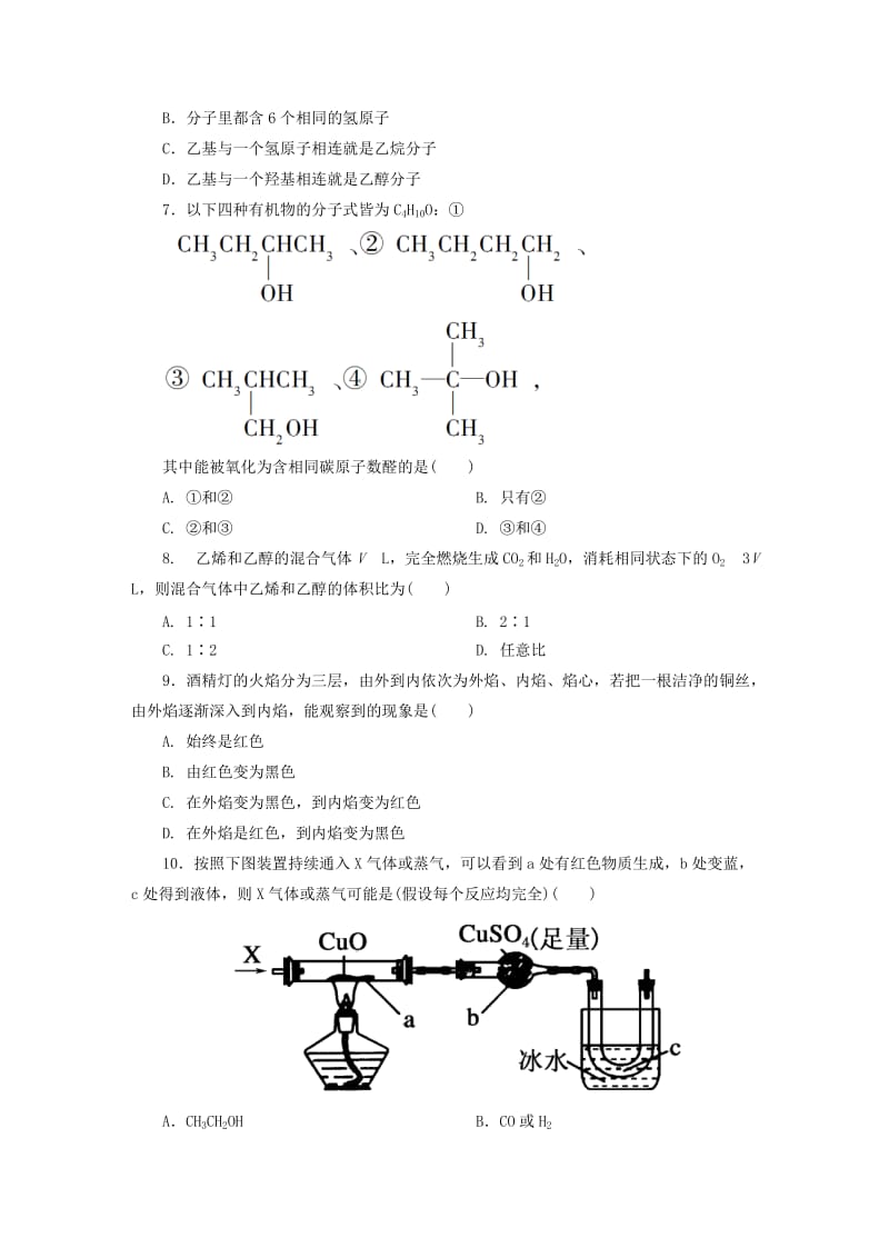 2019年高中化学 3-3-1 乙醇课时作业 新人教版必修2.DOC_第2页