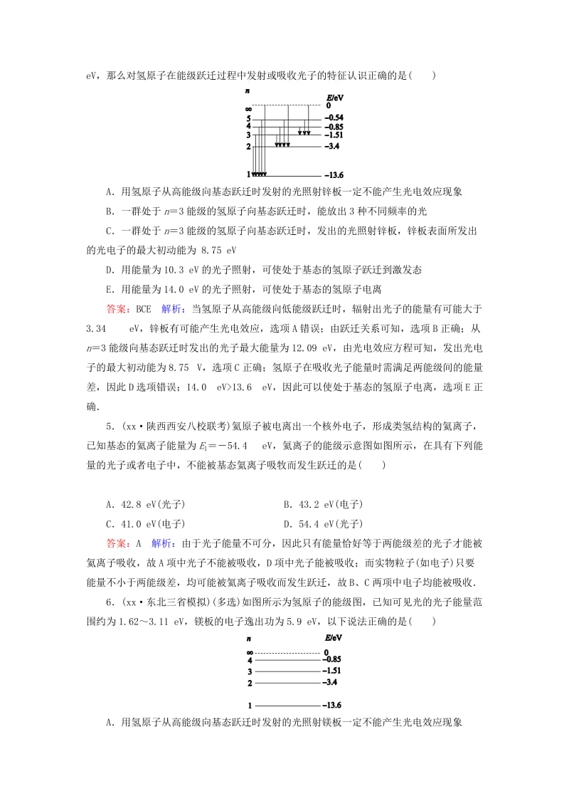 2019-2020年高考物理一轮复习 原子结构和原子核课时作业40（含解析）.doc_第2页