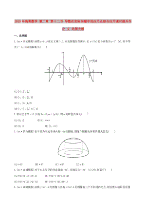 2019年高考數(shù)學(xué) 第二章 第十二節(jié) 導(dǎo)數(shù)在實(shí)際問題中的應(yīng)用及綜合應(yīng)用課時提升作業(yè) 文 北師大版.doc