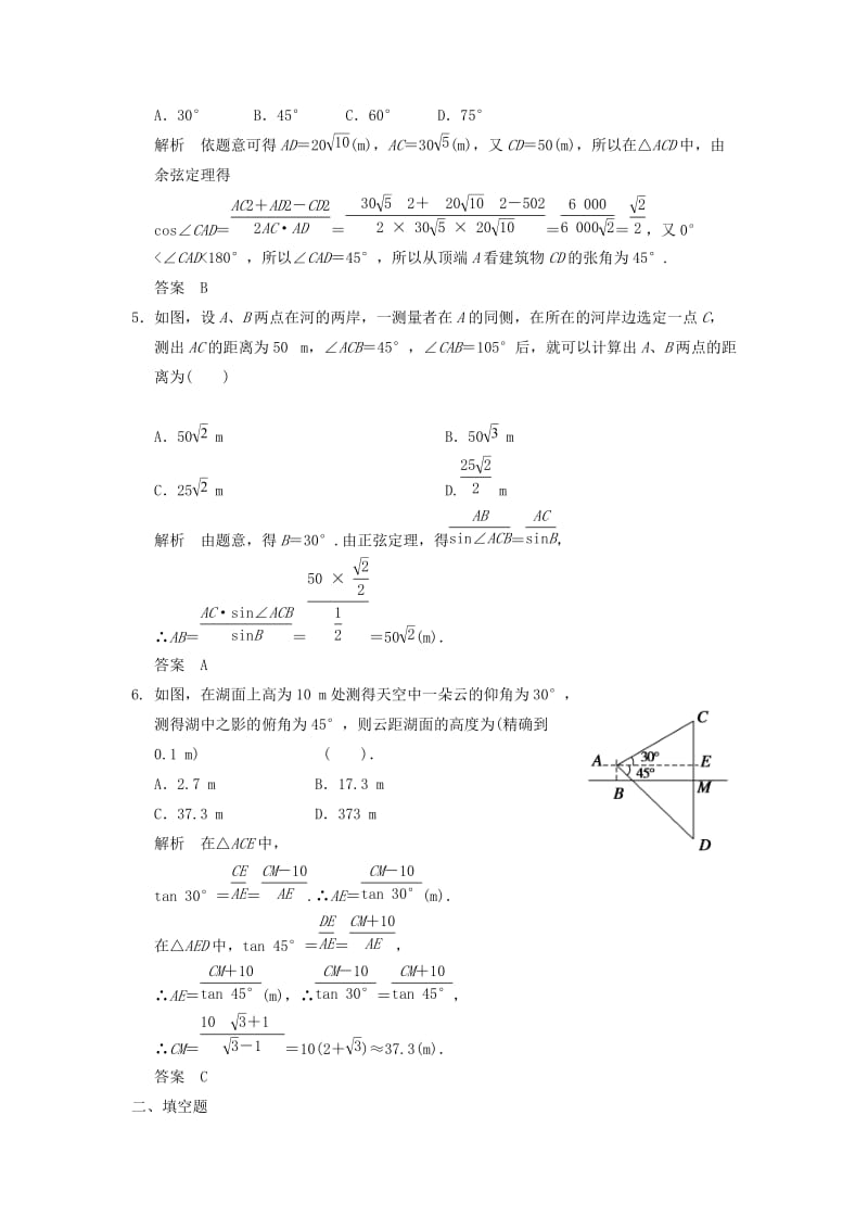 2019年高考数学大一轮复习 第四章 第7讲 解三角形应用举例训练 理.doc_第2页