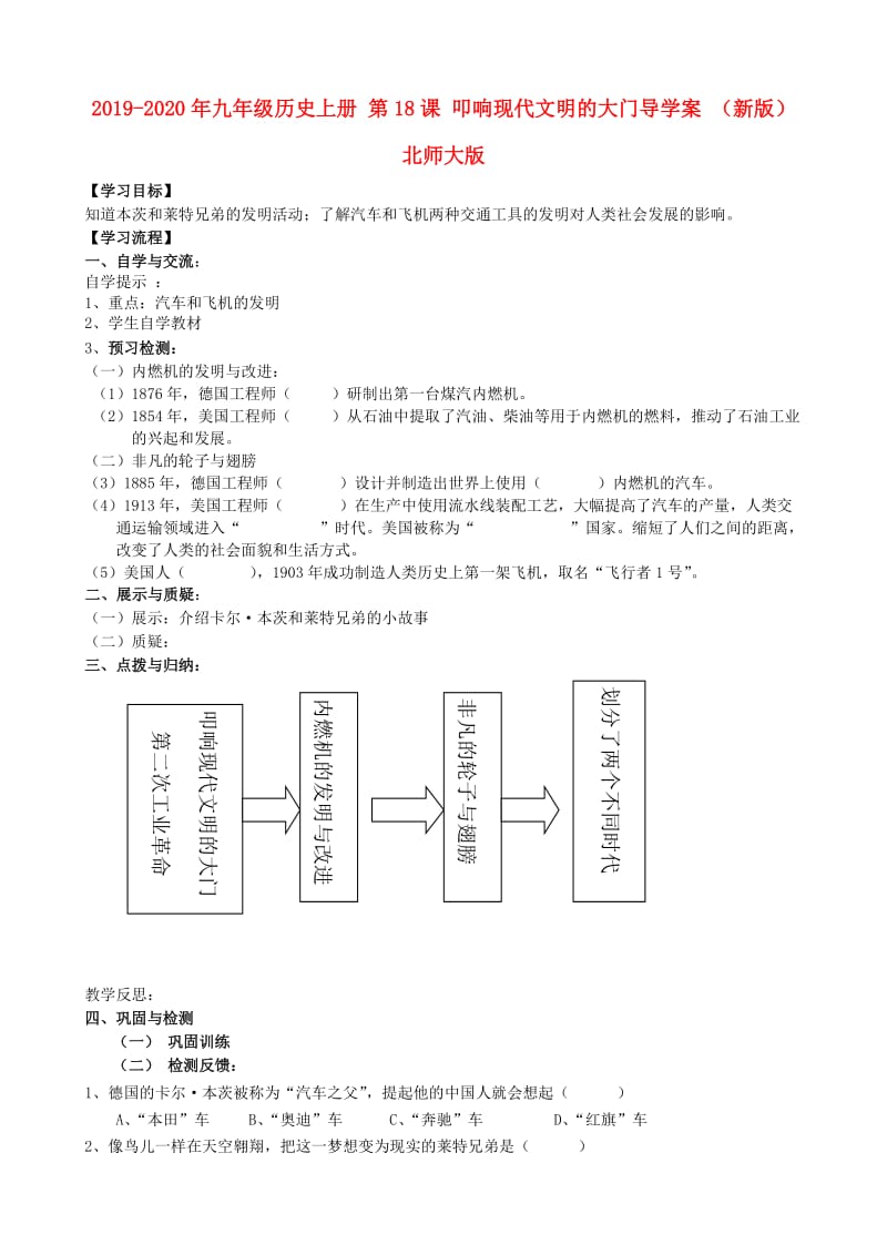 2019-2020年九年级历史上册 第18课 叩响现代文明的大门导学案 （新版）北师大版.doc_第1页