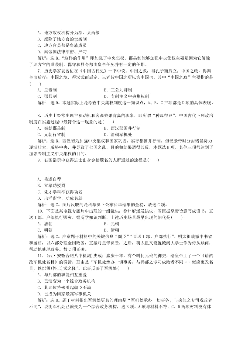 2019年高中历史 第一单元 古代中国的政治制度单元过关检测 新人教版必修1.doc_第2页