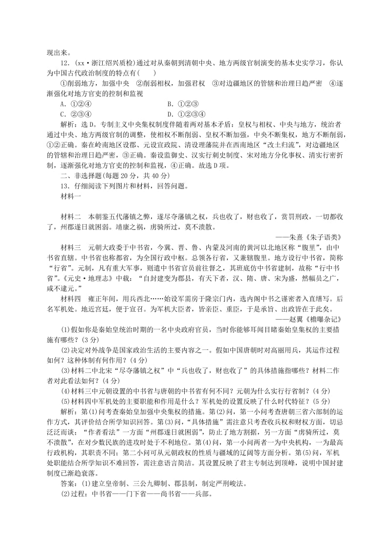 2019年高中历史 第一单元 古代中国的政治制度单元过关检测 新人教版必修1.doc_第3页