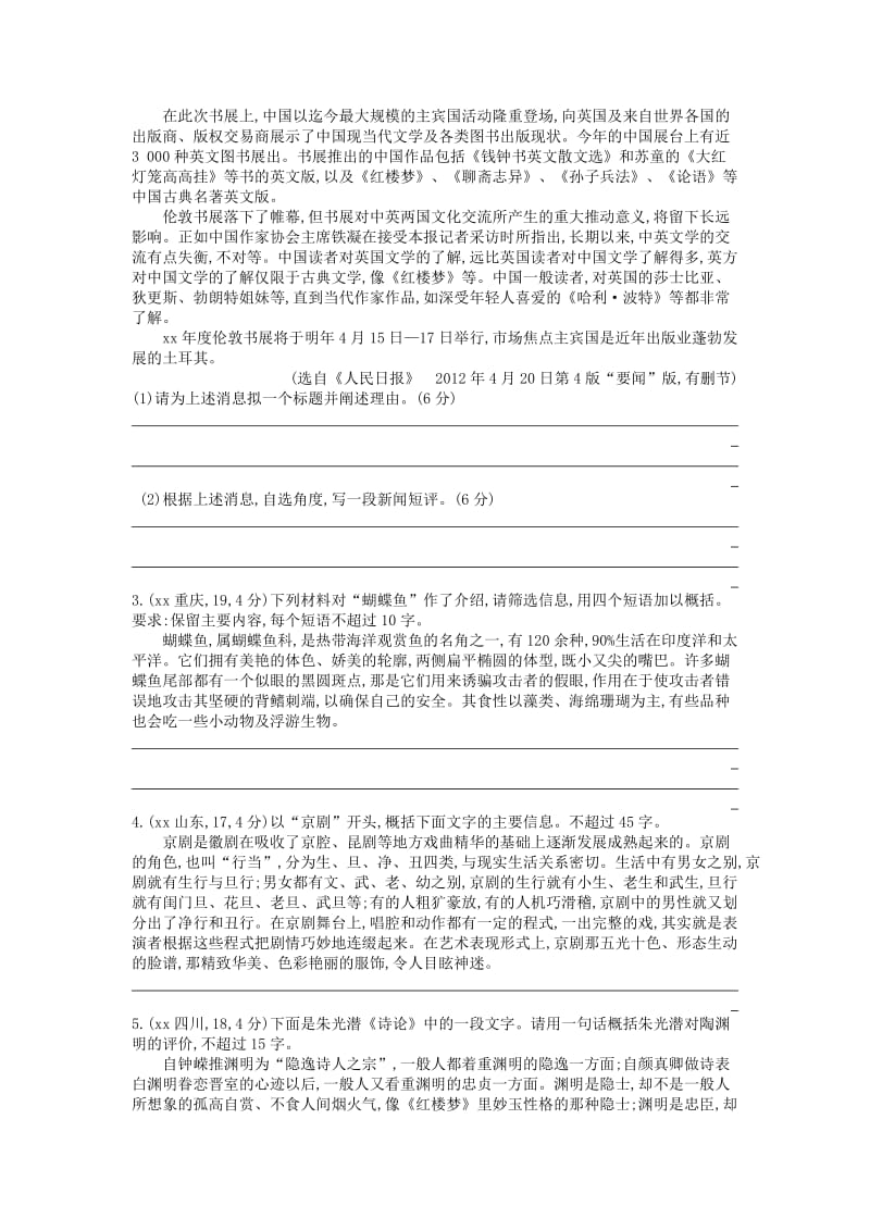 2019-2020年高考语文考点突破 专题六 语段的压缩（含解析）.doc_第2页