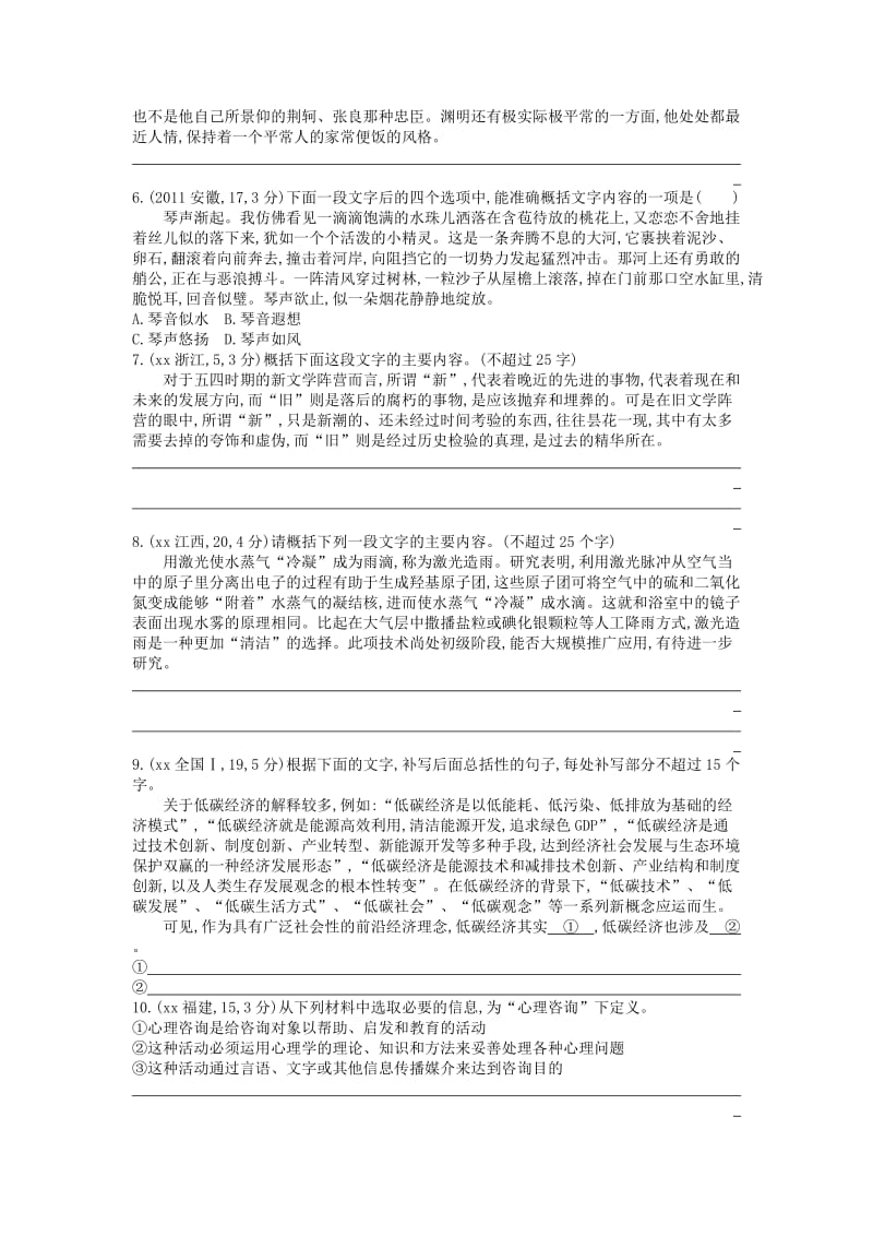 2019-2020年高考语文考点突破 专题六 语段的压缩（含解析）.doc_第3页