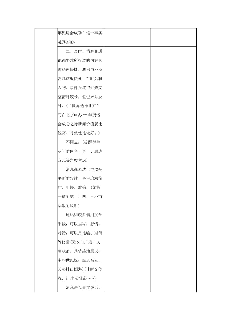 2019-2020年七年级语文上册 第28课《多角度报道》之世界选择北京教案 沪教版.doc_第3页