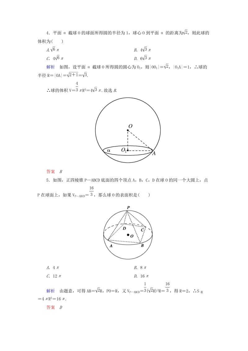 2019年高中数学 第一章 立体几何初步双基限时练16（含解析）北师大版必修2.doc_第2页