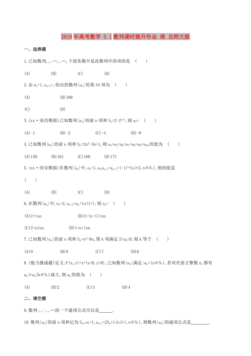 2019年高考数学 5.1数列课时提升作业 理 北师大版.doc_第1页