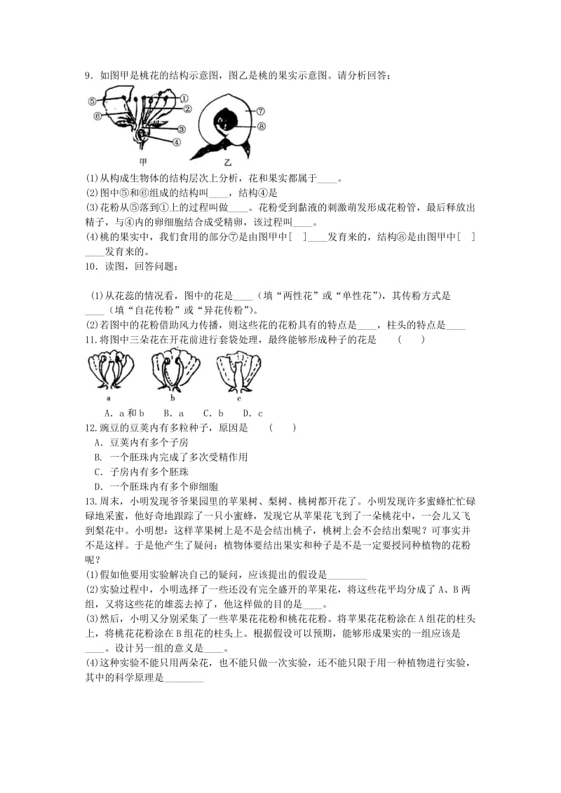 2019-2020年七年级科学下册1.5植物生殖方式的多样性1同步测试新版浙教版.doc_第2页