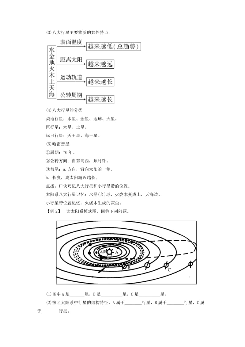 2019年高中地理 1.1 地球的宇宙环境课堂互动与探究 湘教版必修1.doc_第3页