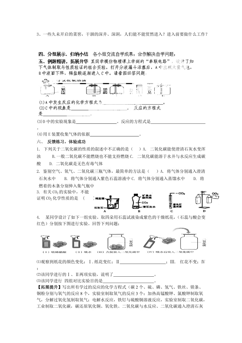 2019-2020年九年级化学上册 6.3 二氧化碳和一氧化碳导学案（新版）新人教版.doc_第2页