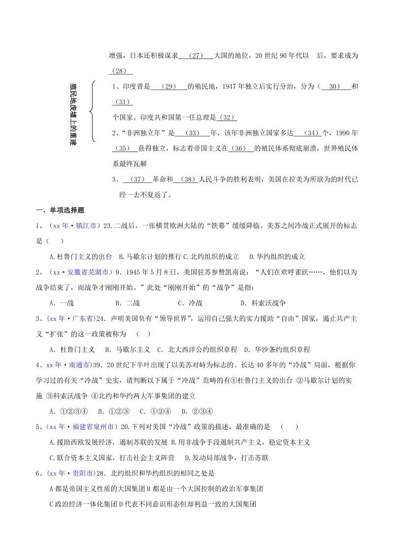 2019-2020年九年级历史 第三单元 两极下的竞争教案 北师大版.doc_第2页