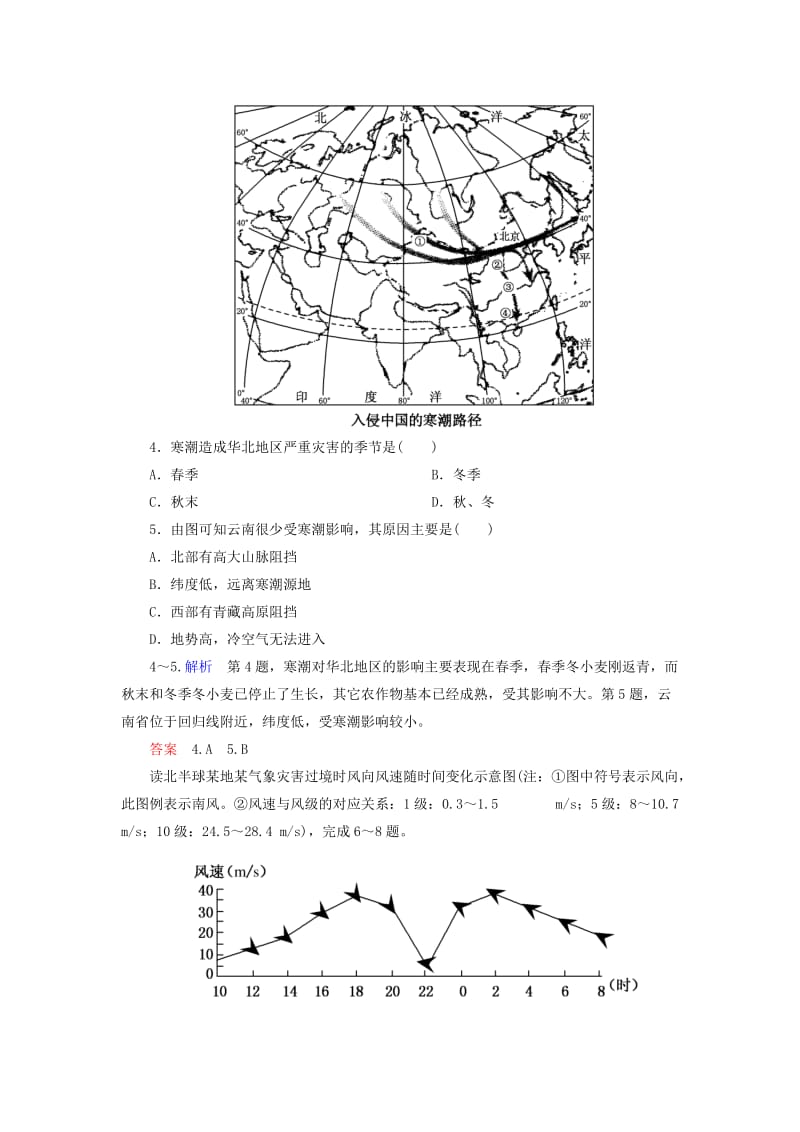 2019年高中地理 寒潮双基限时练 中图版必修1.doc_第2页