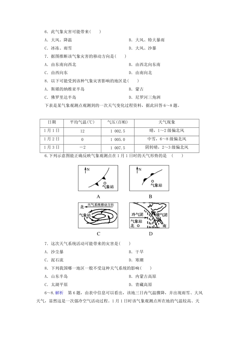 2019年高中地理 寒潮双基限时练 中图版必修1.doc_第3页