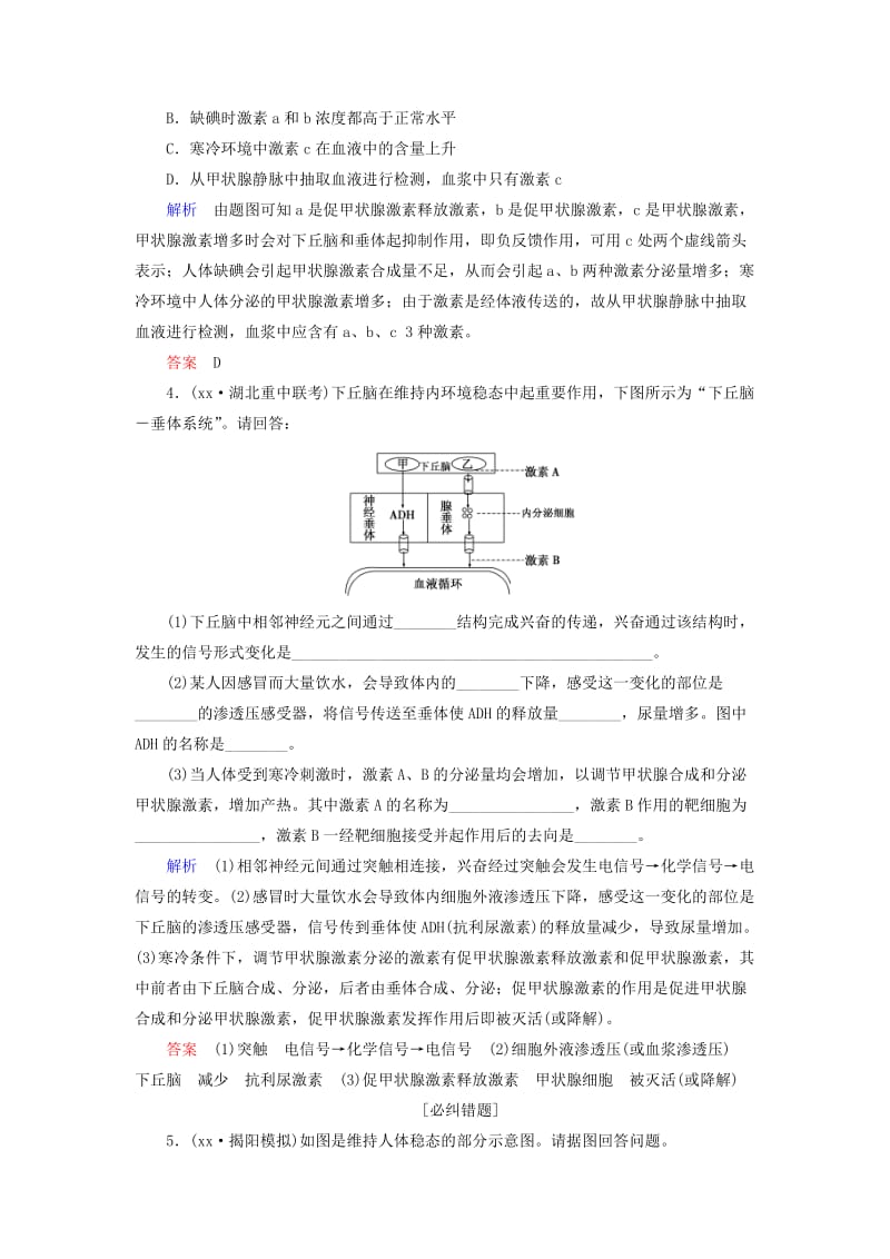 2019-2020年高考生物一轮复习 第8单元 第24讲 激素调节及其与神经调节的关系课时作业.doc_第2页