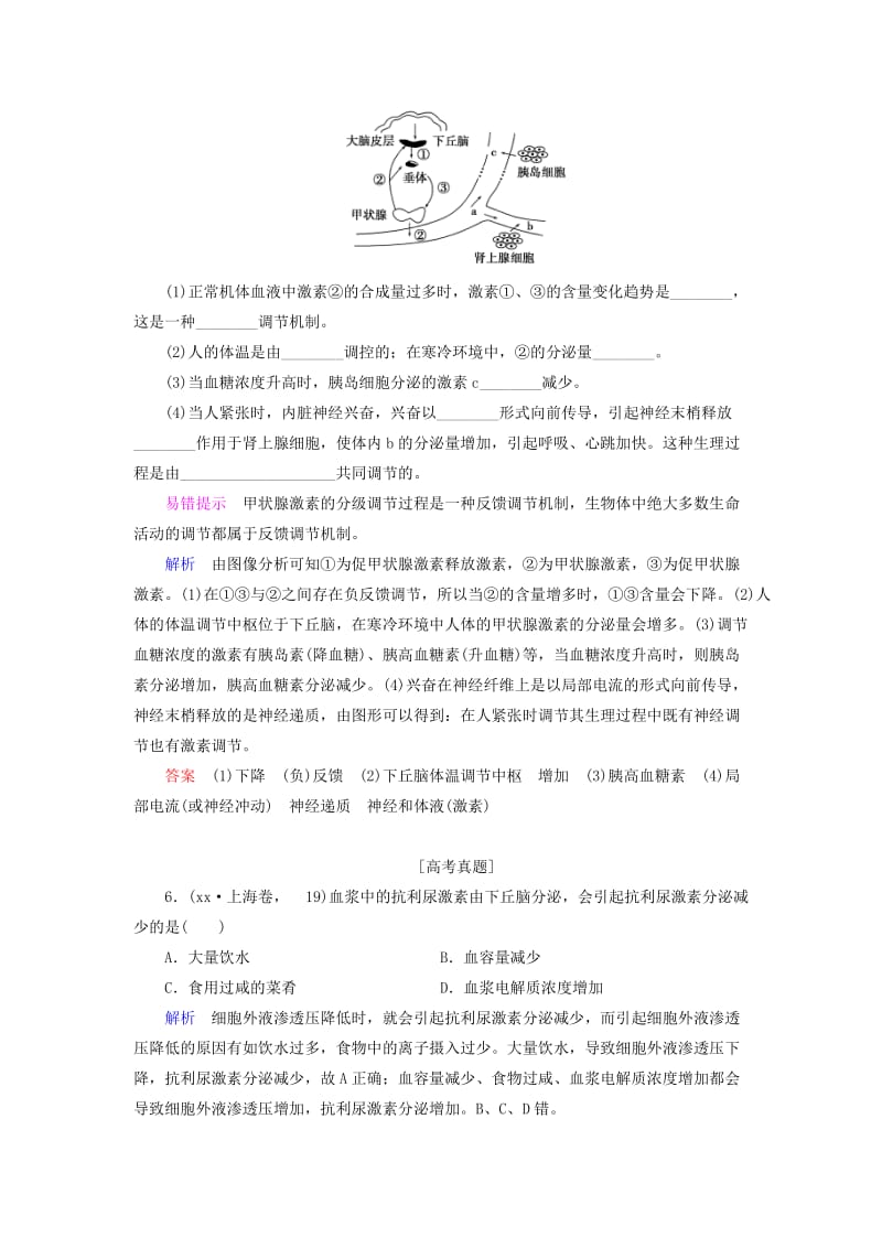 2019-2020年高考生物一轮复习 第8单元 第24讲 激素调节及其与神经调节的关系课时作业.doc_第3页