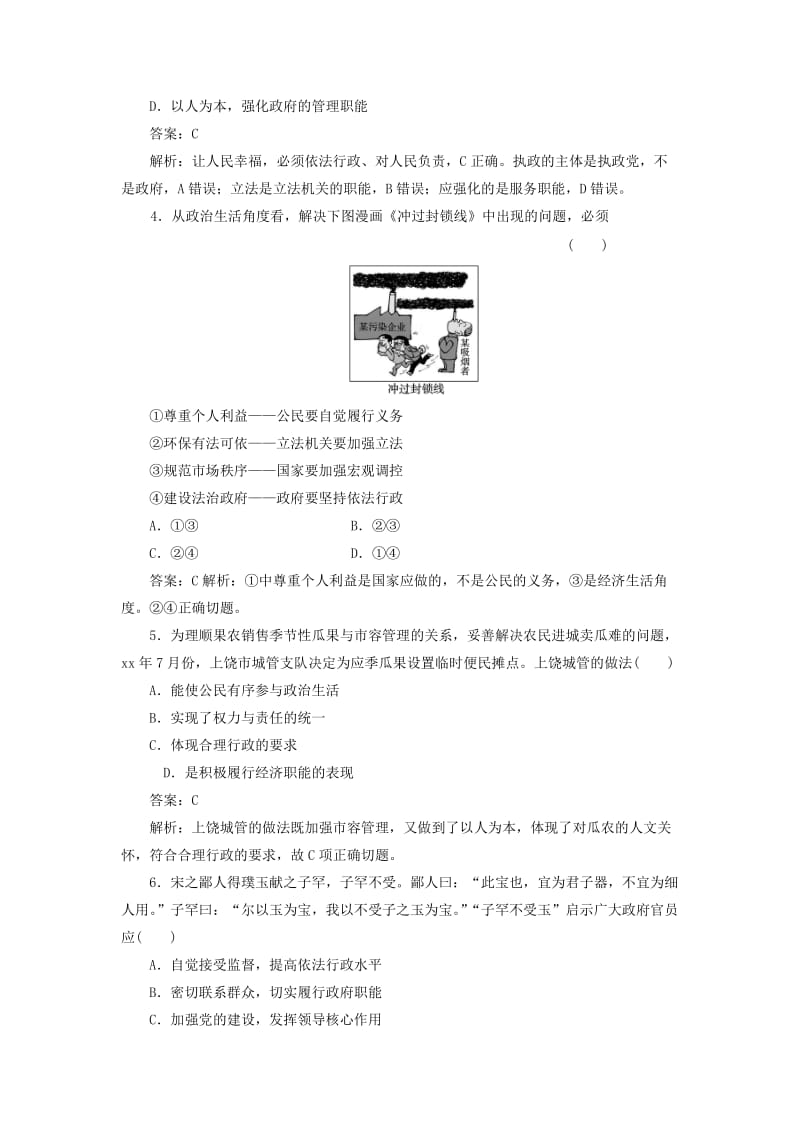 2019年高考政治大一轮复习 政治生活 2.4 我国政府受人民的监督课时精练.doc_第2页