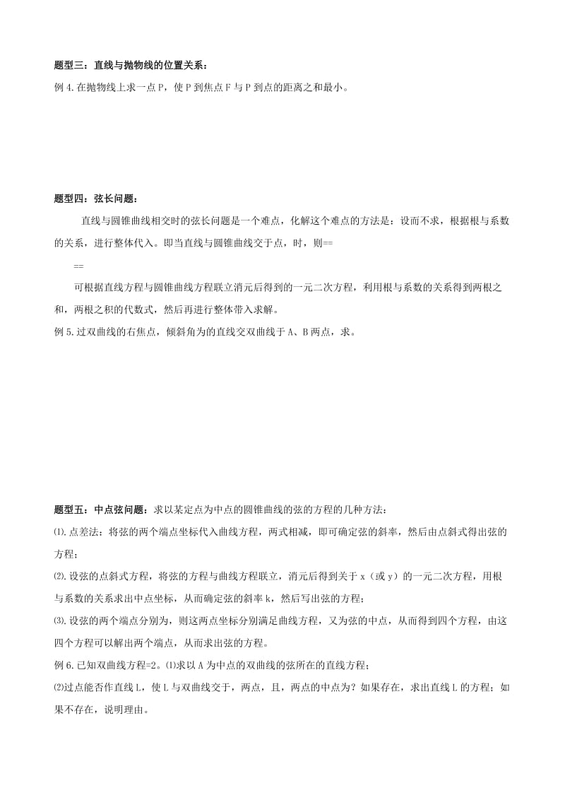 2019-2020年高考数学黄金考点 直线与圆锥曲线的位置关系.doc_第2页