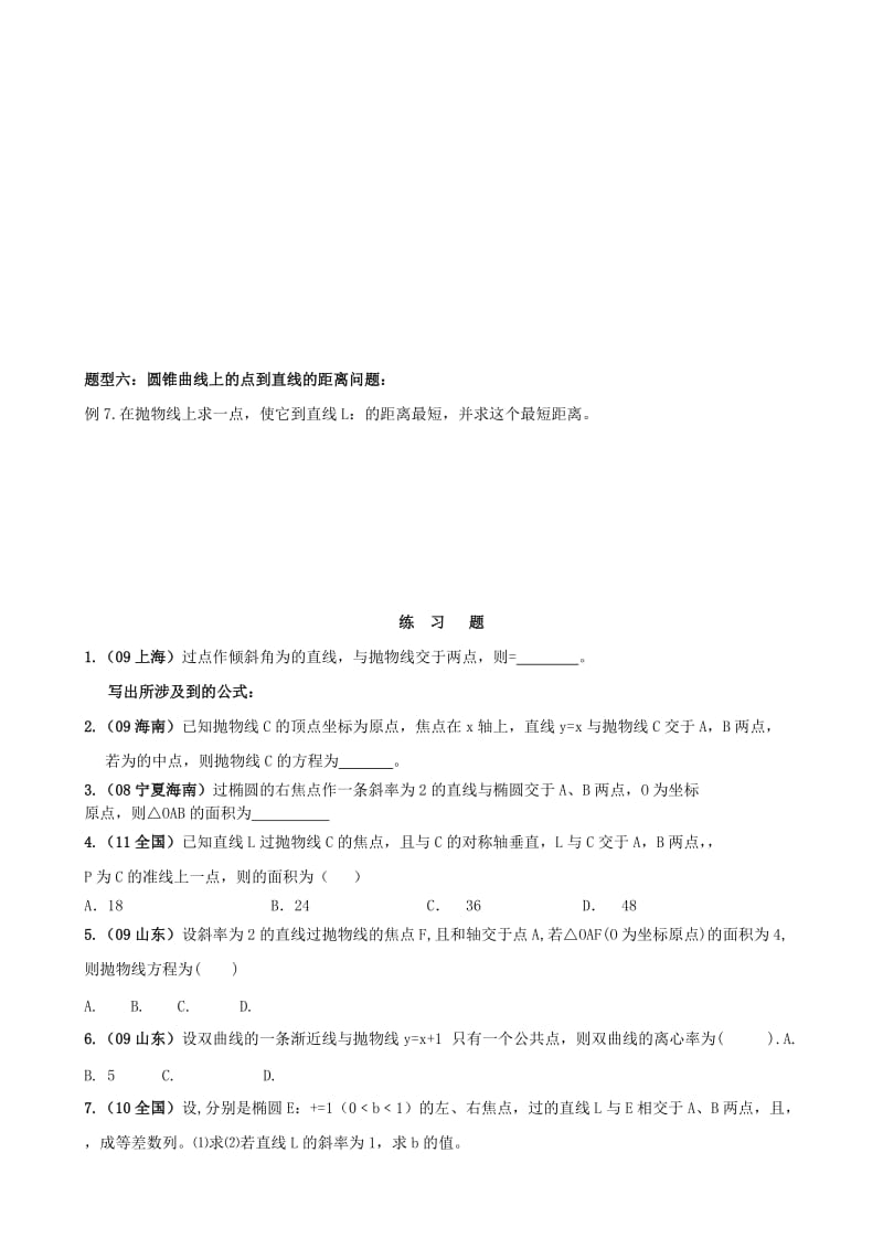 2019-2020年高考数学黄金考点 直线与圆锥曲线的位置关系.doc_第3页