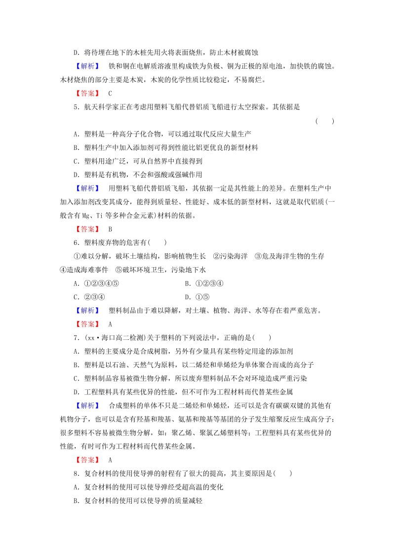 2019年高中化学 第3章《探索生活材料》综合检测 新人教版选修1.doc_第2页