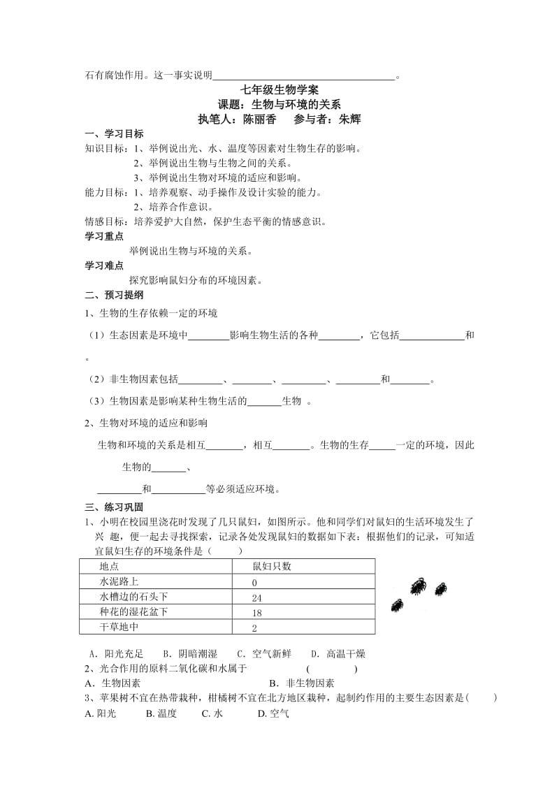 2019-2020年七年级生物上册 第一章我们周围的生物学案 苏教版.doc_第2页