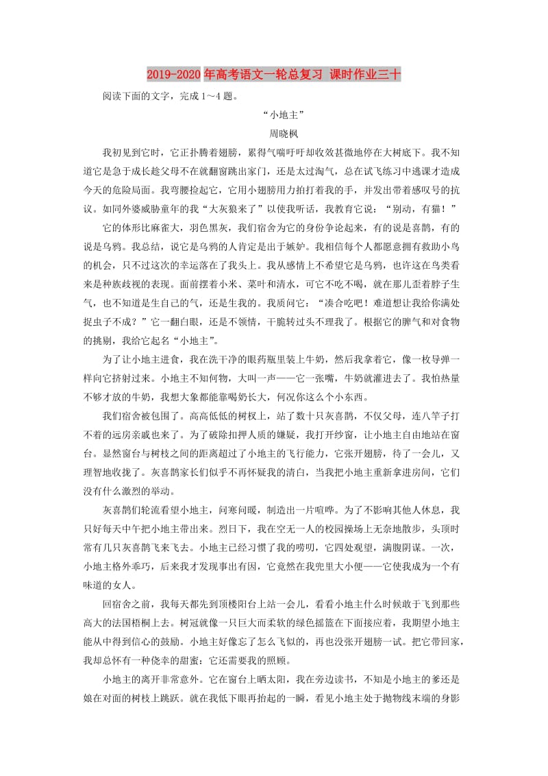 2019-2020年高考语文一轮总复习 课时作业三十.doc_第1页