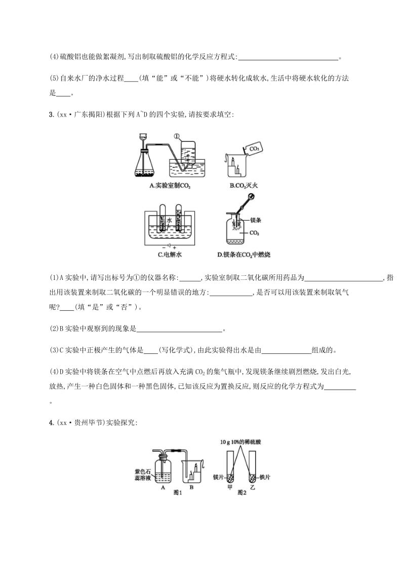 2019-2020年中考化学总复习 专题1 生活中常见的化合物试题.doc_第2页