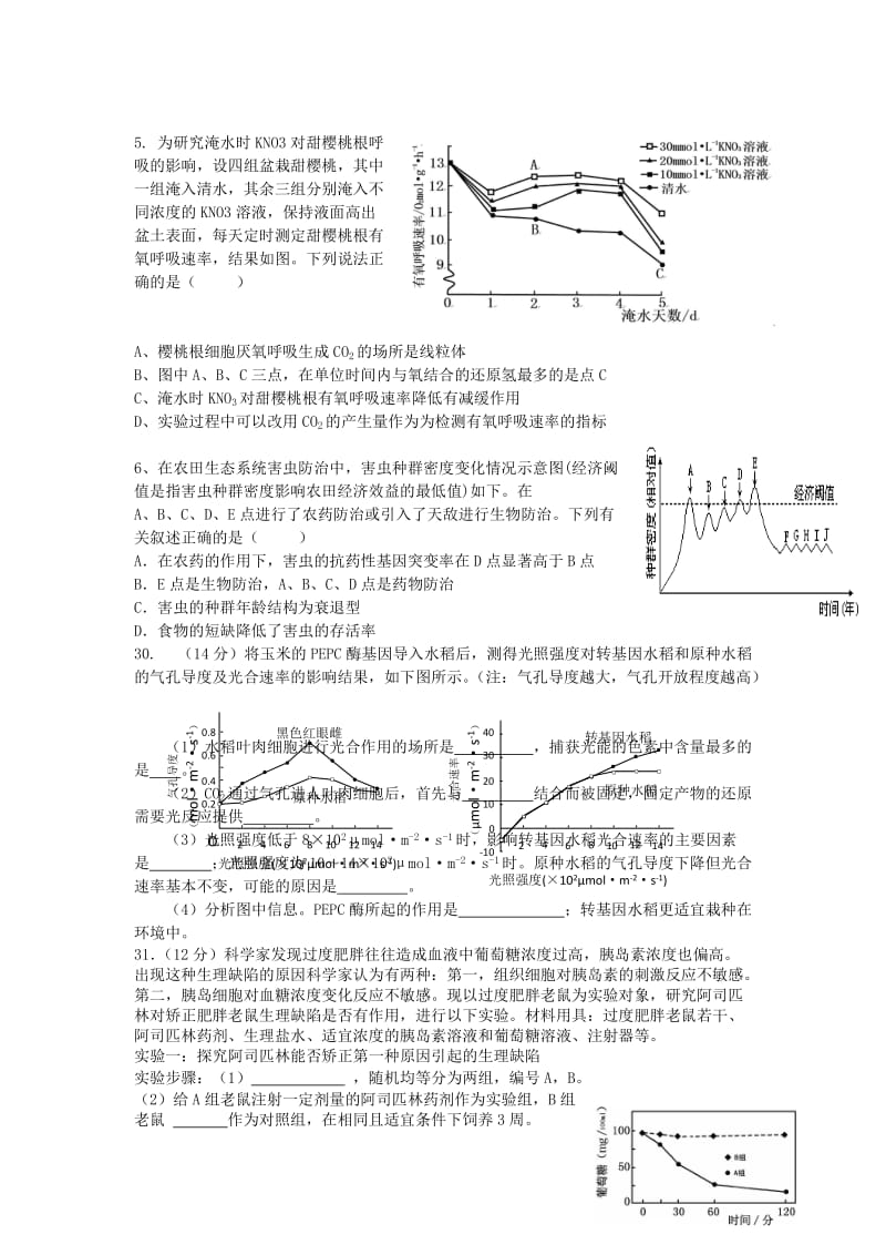 2019年高三生物上学期期末考试试题浙科版.doc_第2页