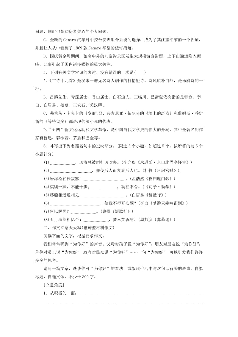 2019-2020年高考语文二轮复习 考前14天 天天练与写配套习题.doc_第2页