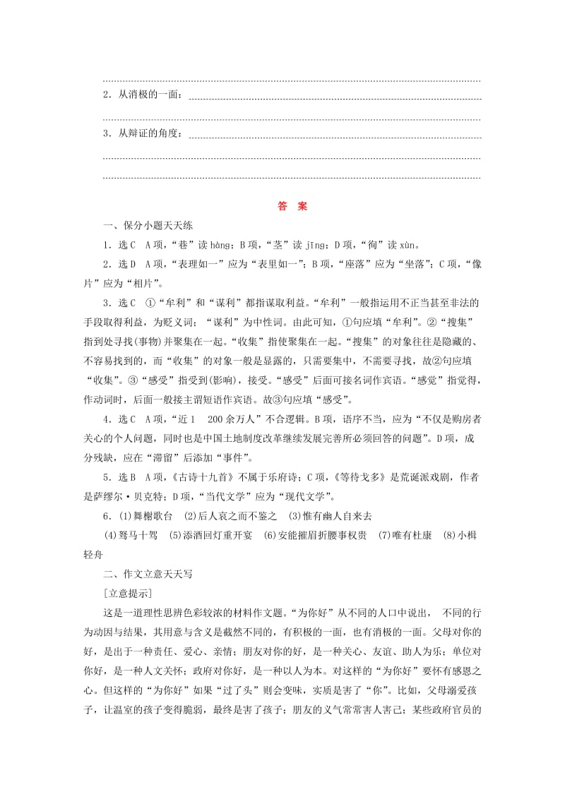 2019-2020年高考语文二轮复习 考前14天 天天练与写配套习题.doc_第3页