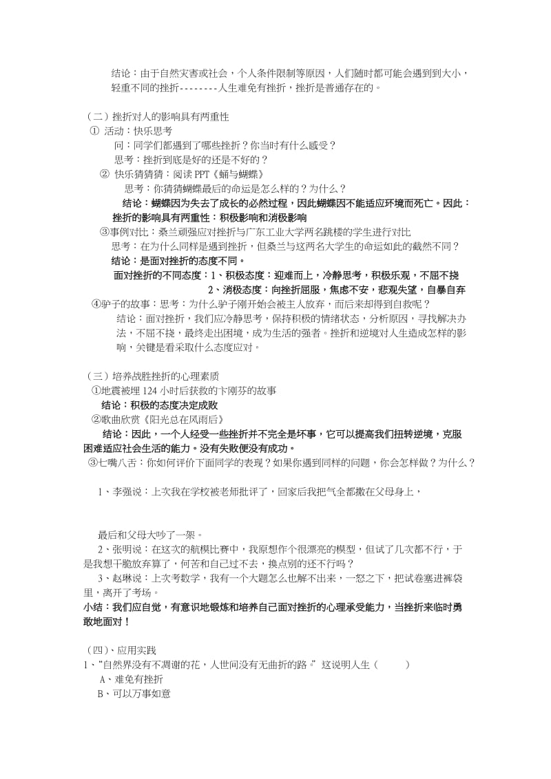 2019-2020年七年级政治下册 直面挫折教案 粤教版.doc_第2页