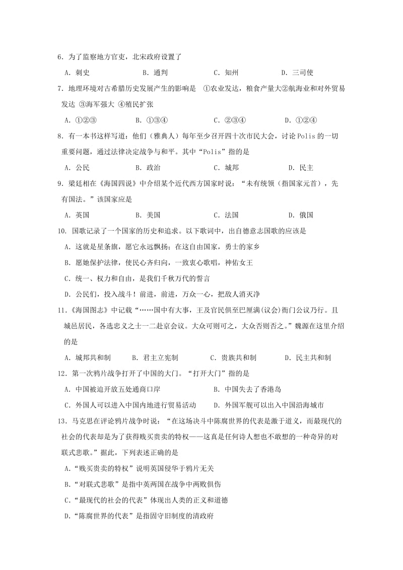 2019年高三教学质量调研历史试题（B）.doc_第2页