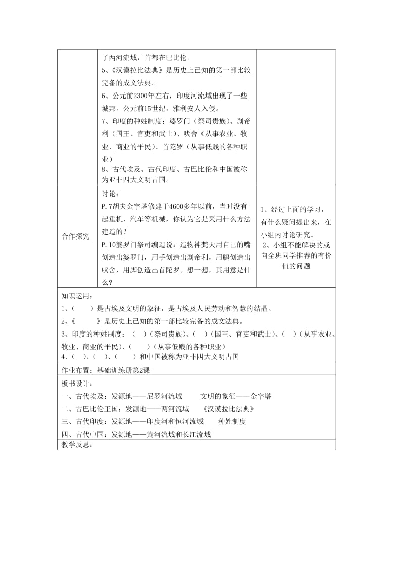 2019-2020年九年级历史上册 第2课 亚非文明古国教案 岳麓版(I).doc_第2页