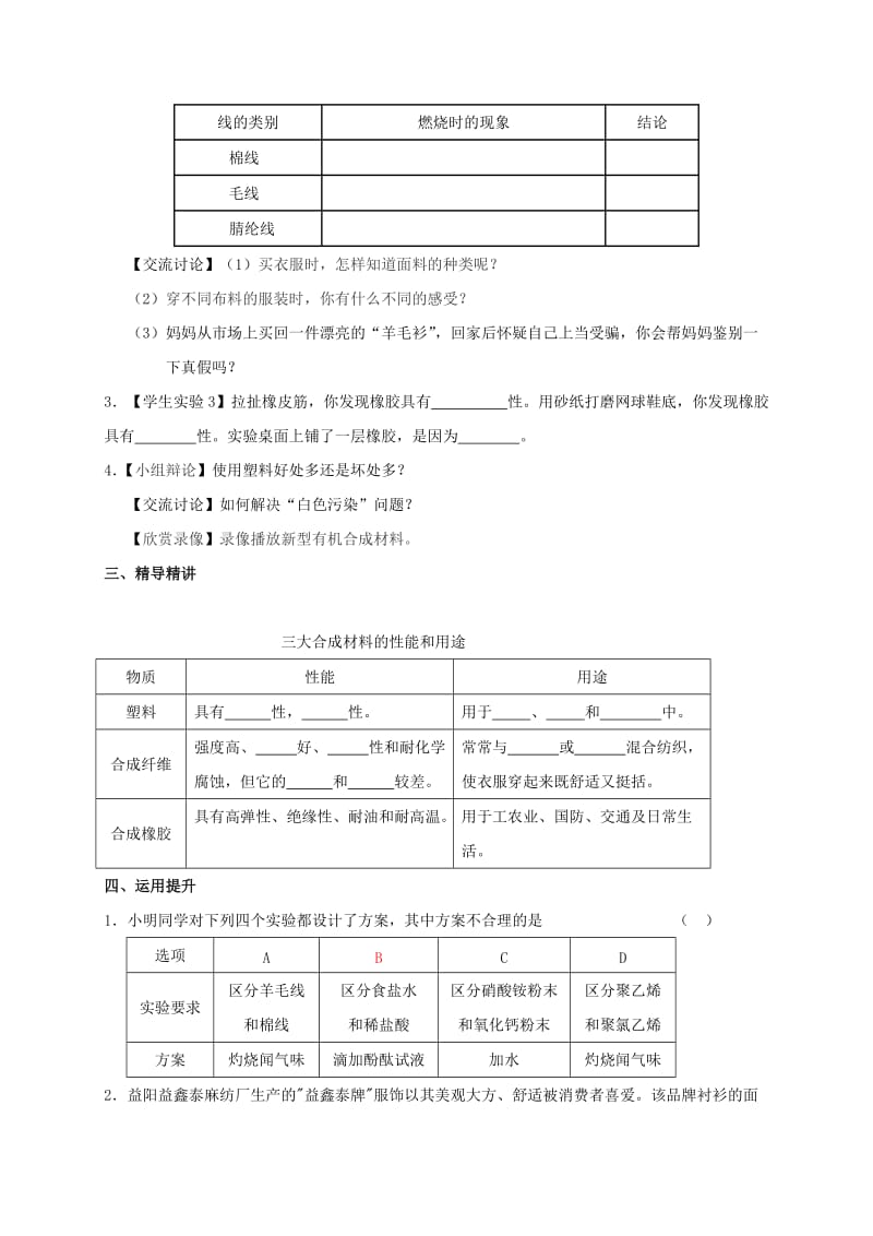 2019-2020年九年级化学下册第十二单元课题3有机合成材料教案新人教版.doc_第3页