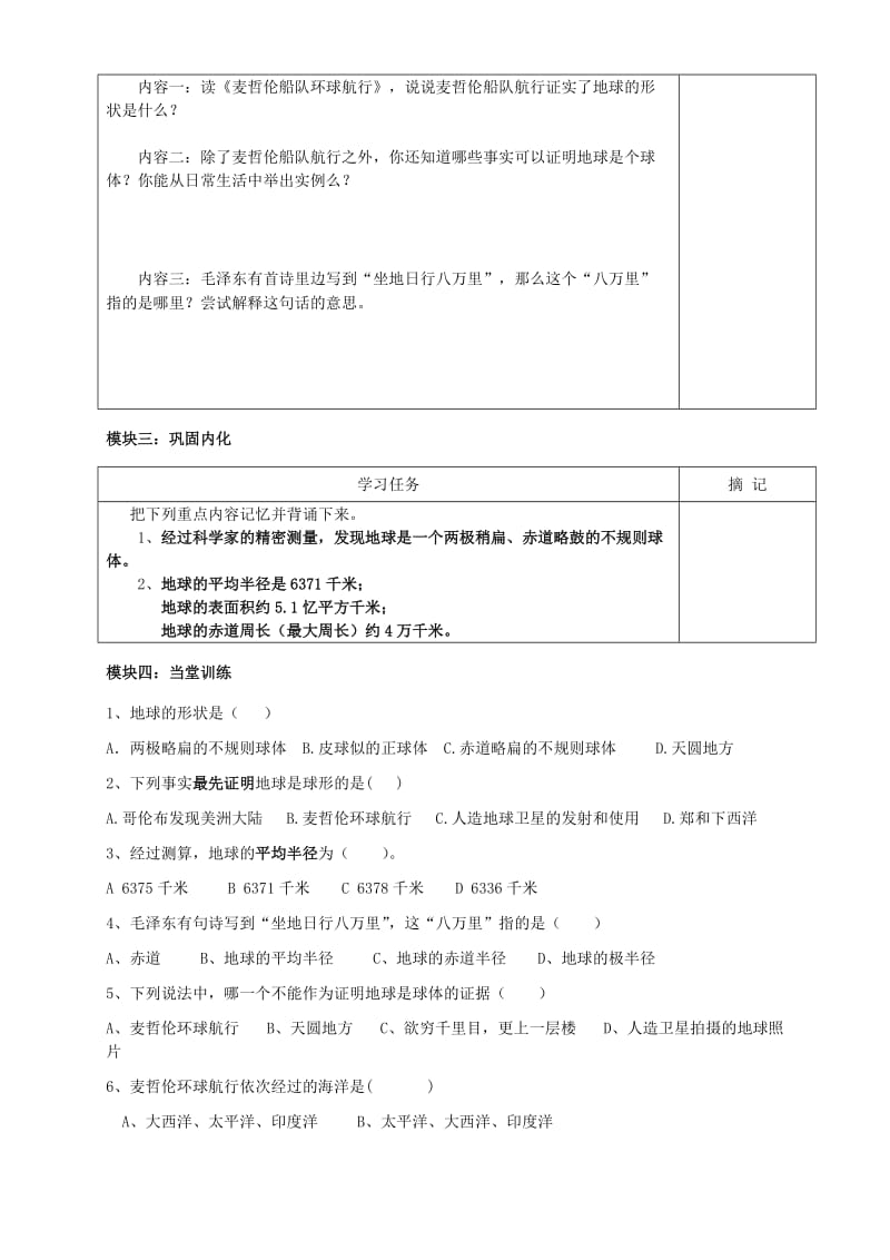 2019-2020年七年级地理上册 第1章 第1节《地球的形状和大小》讲学稿 粤教版.doc_第2页