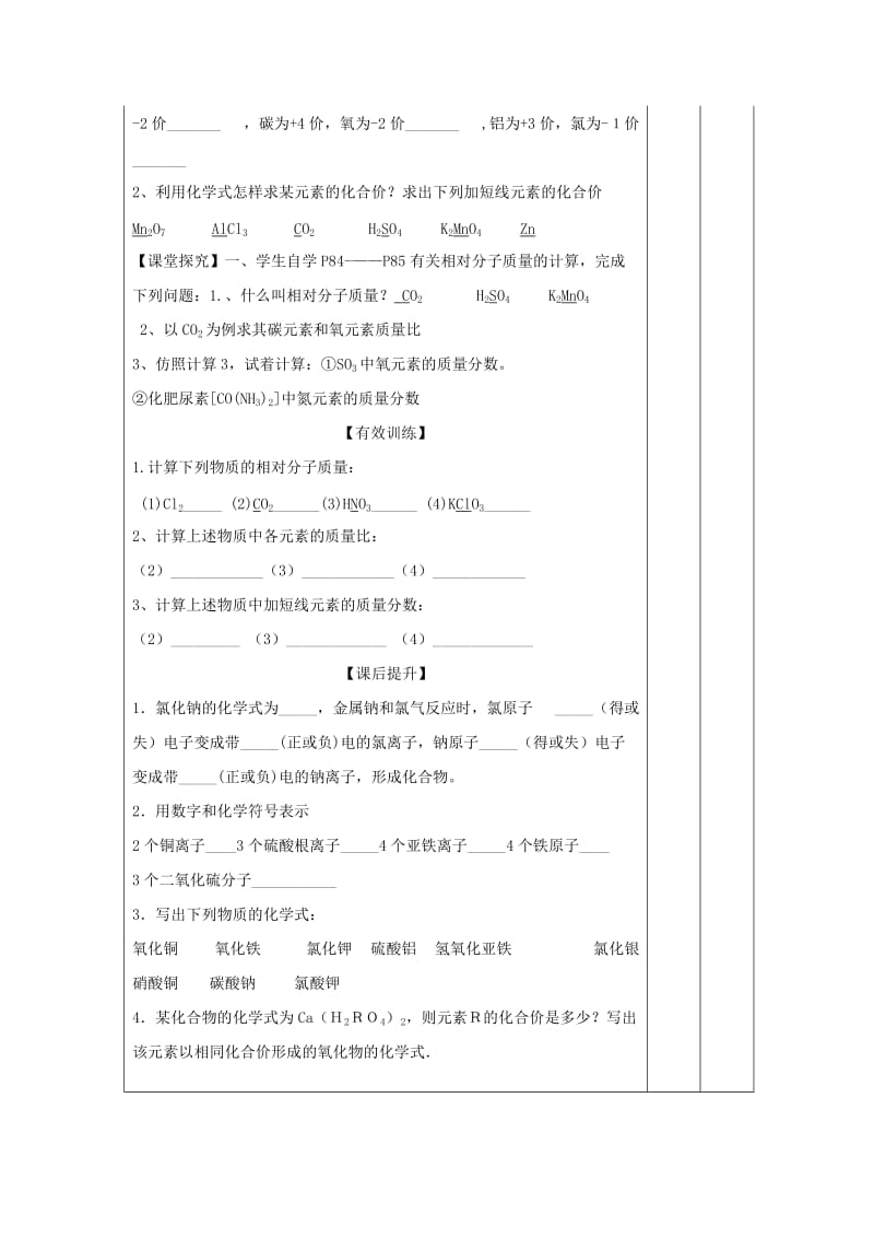 2019-2020年九年级制学校九年级化学上册 4.4 化学式和化合价教案3 （新版）新人教版.doc_第2页