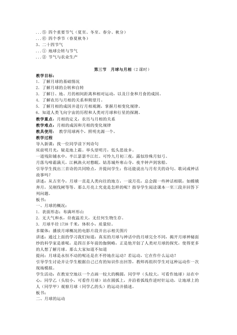 2019-2020年七年级科学上册 第2章 昼夜与四季教案 华师大版.doc_第2页