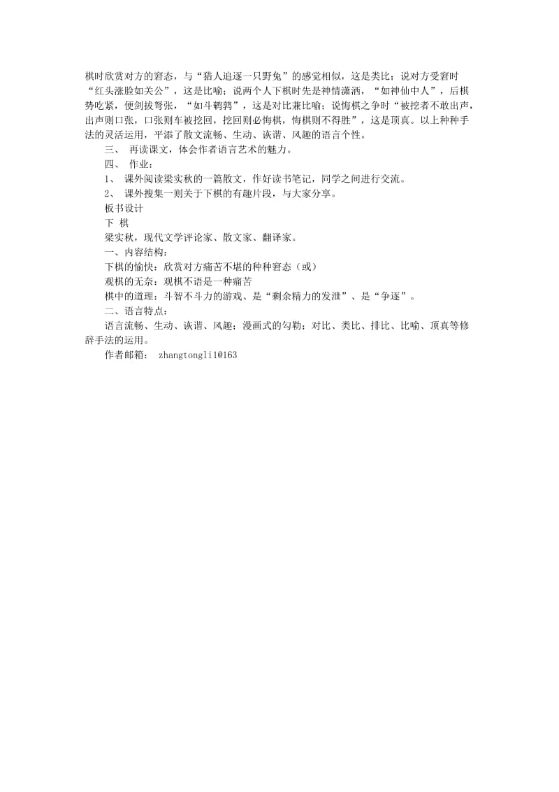 2019-2020年七年级语文上册 《下棋》教学设计 鲁教版.doc_第3页