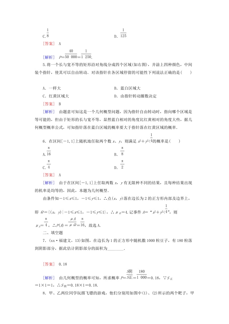 2019年高中数学 3.3模拟方法 概率的应用检测试题 北师大版必修3.doc_第2页