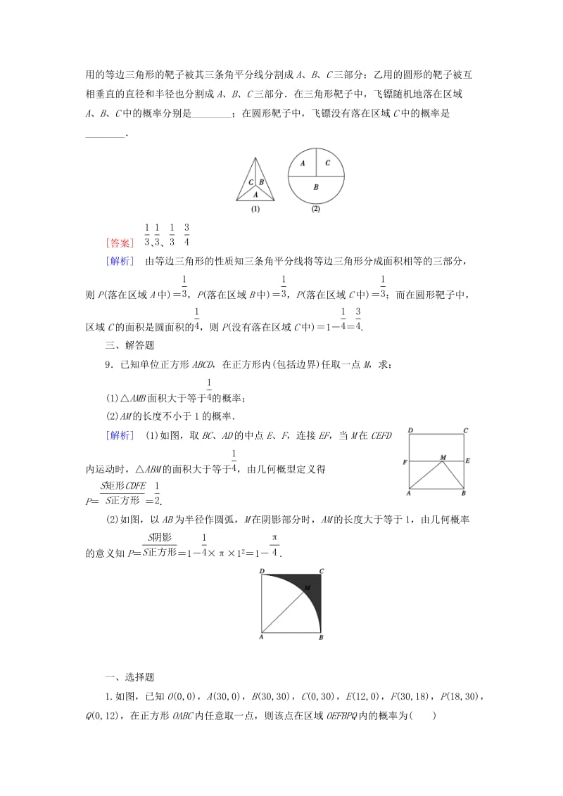 2019年高中数学 3.3模拟方法 概率的应用检测试题 北师大版必修3.doc_第3页