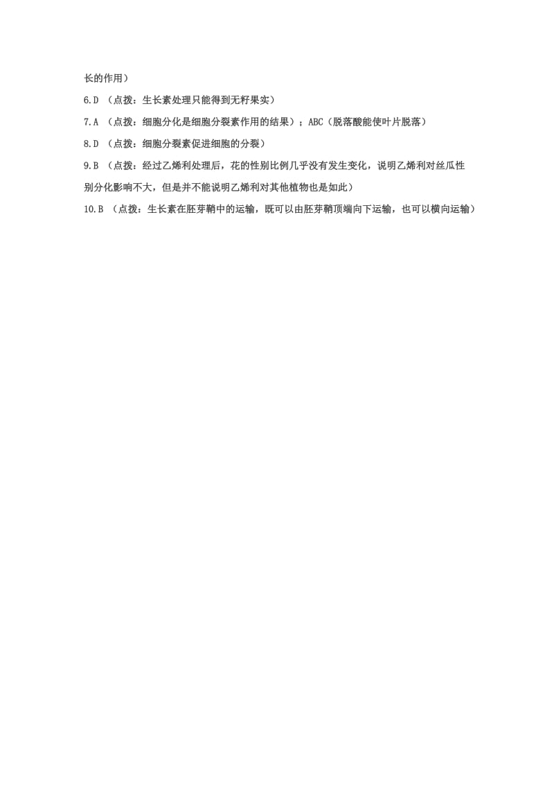 2019-2020年高考生物 第三章《植物的激素调节》基础练习.doc_第3页