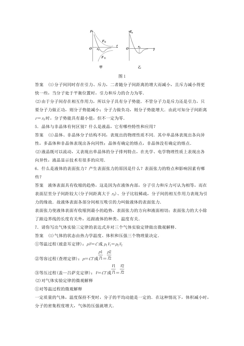 2019年高考物理大二轮专题复习 知识回扣清单 倒数第5天 热学.doc_第2页