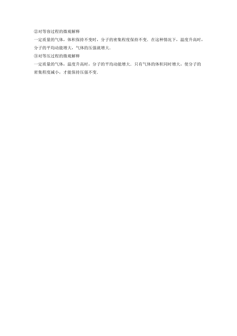 2019年高考物理大二轮专题复习 知识回扣清单 倒数第5天 热学.doc_第3页